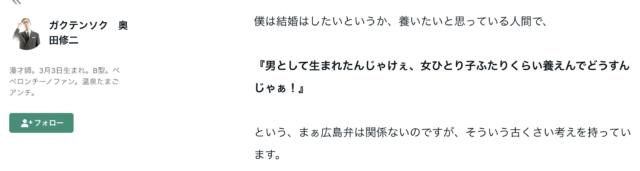 【ガクテンソク奥田】昔の彼女はセクシー女優の〇〇！？結婚はしている？