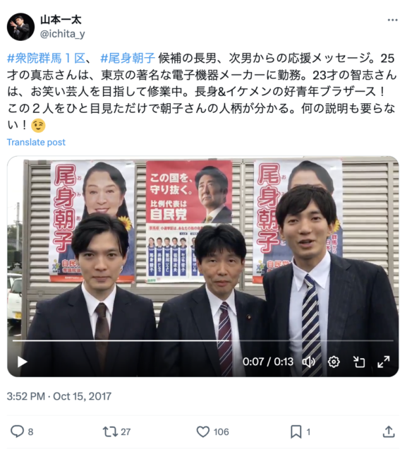 ラパルフェ尾身の母親が国会議員の尾身朝子だった！？おじいちゃんも元財務大臣？