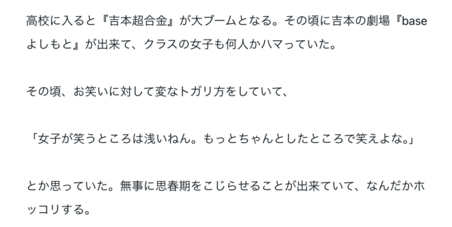 ガクテンソク奥田の大学はどこ？学歴を徹底調査！