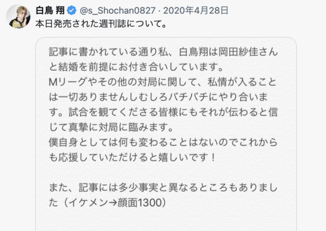 【岡田紗佳】気になる歴代彼氏や結婚相手は〇〇！性格がかわいくないって本当！？