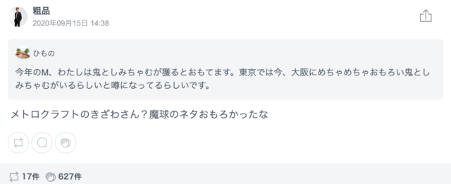 粗品も認める実力を持つ鬼としみちゃむの剥奪事件って何？幻の剥奪ネタもリサーチ！