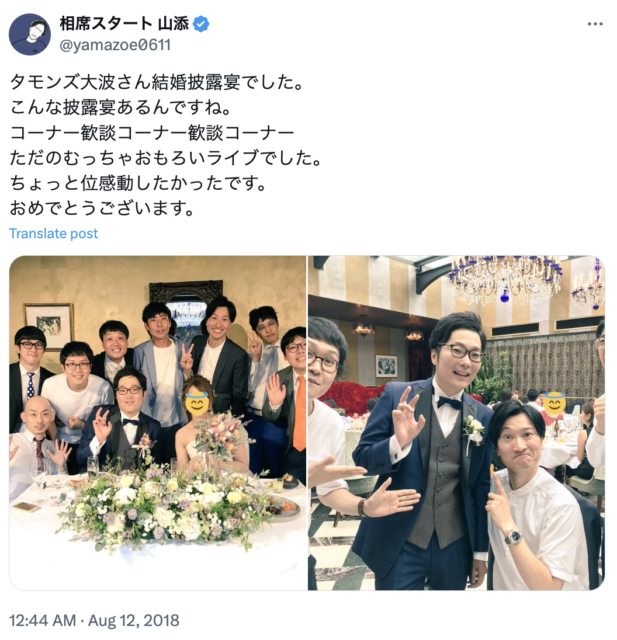 タモンズの大波は現在結婚して子供もいる！？愛娘は障害を持っている？