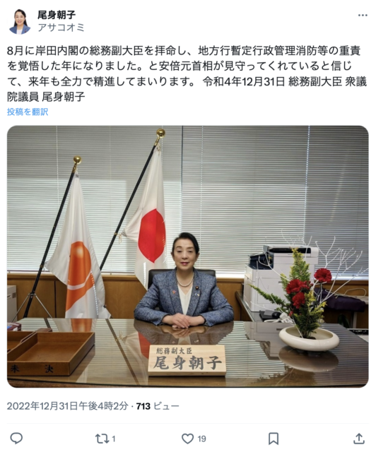 ラパルフェ尾身の母親が国会議員の尾身朝子だった！？おじいちゃんも元財務大臣？