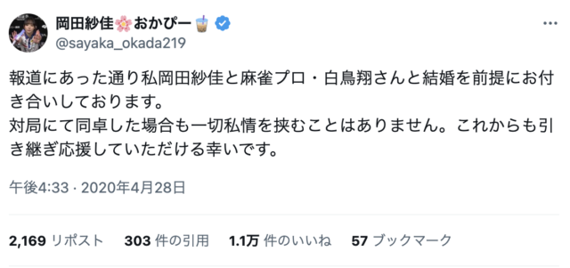 【岡田紗佳】気になる歴代彼氏や結婚相手は〇〇！性格がかわいくないって本当！？